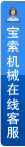 打开客服菜单